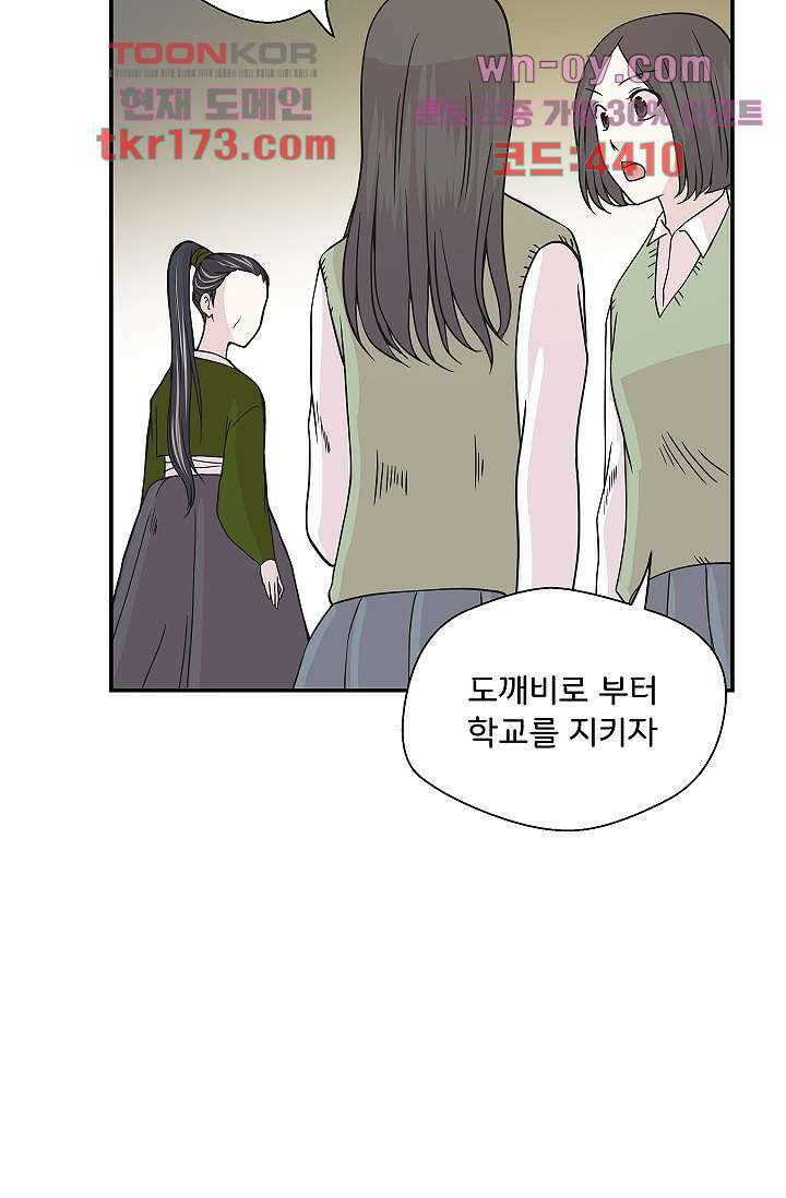 지켜라 여의주 43화 65