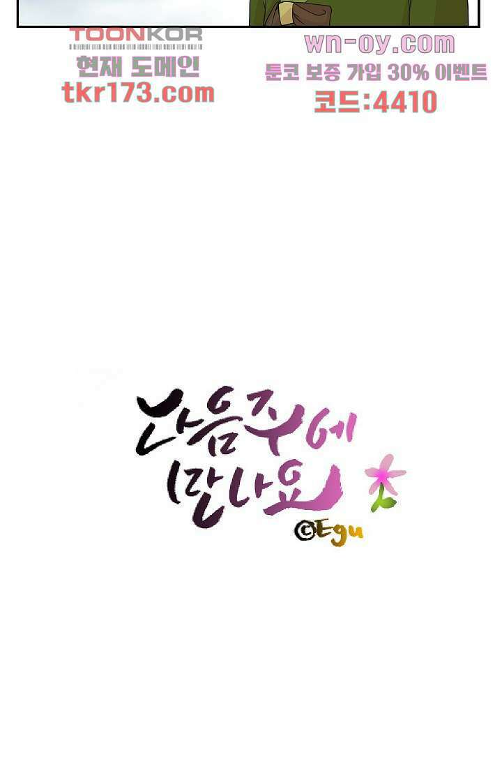 지켜라 여의주 43화 69