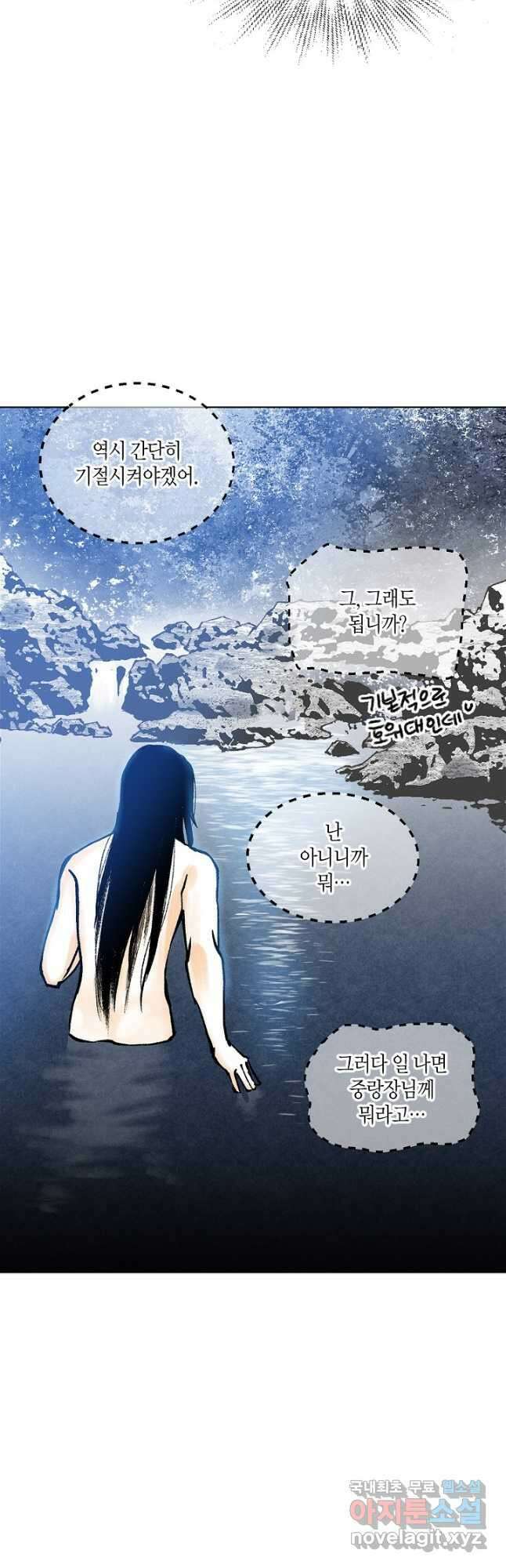 화화원행기 93화 2