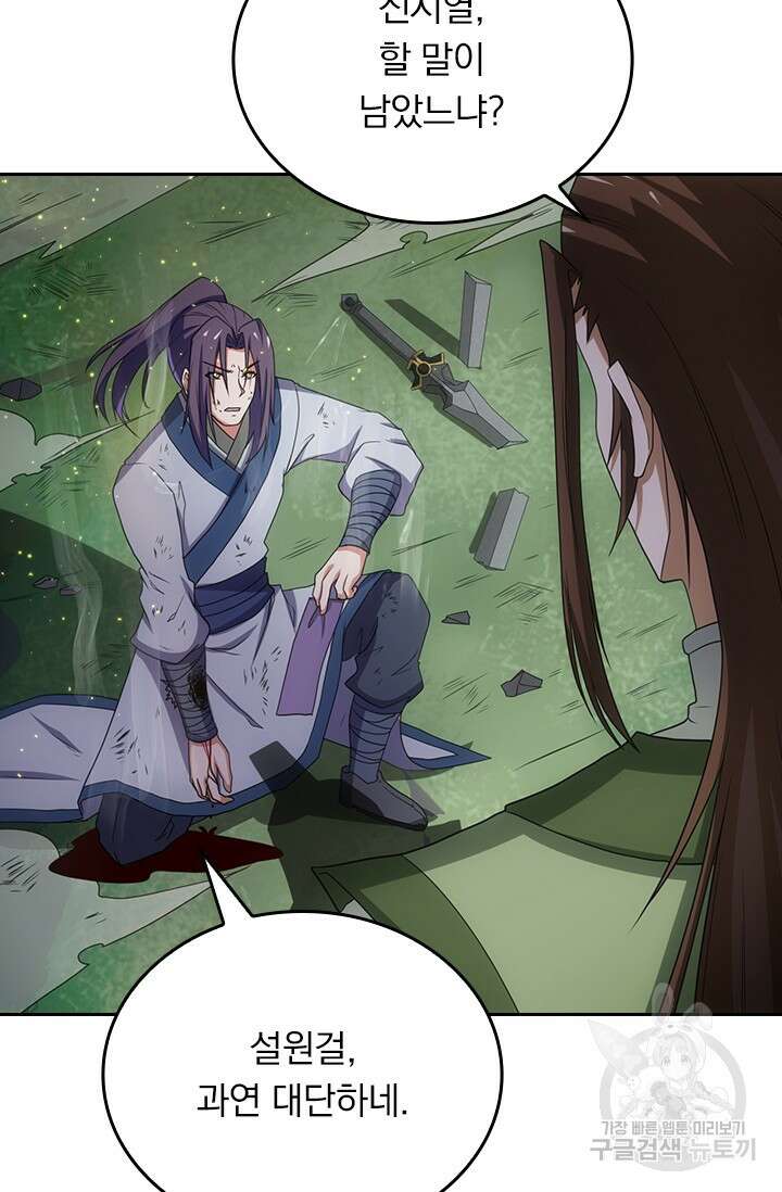 술사전기 51화 5