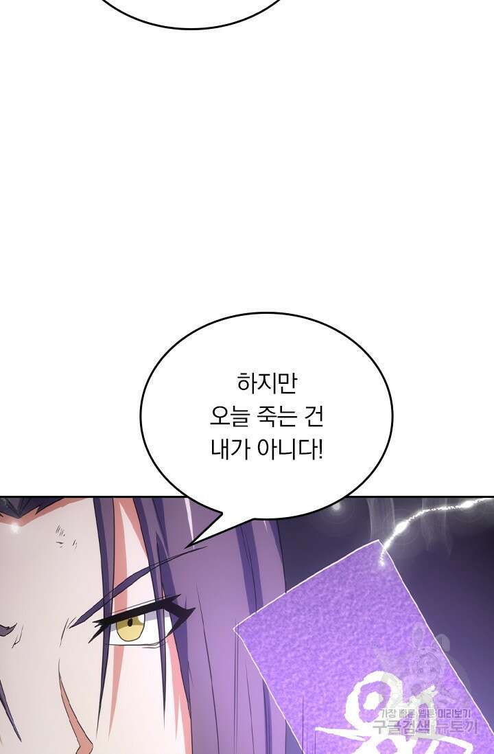 술사전기 51화 6