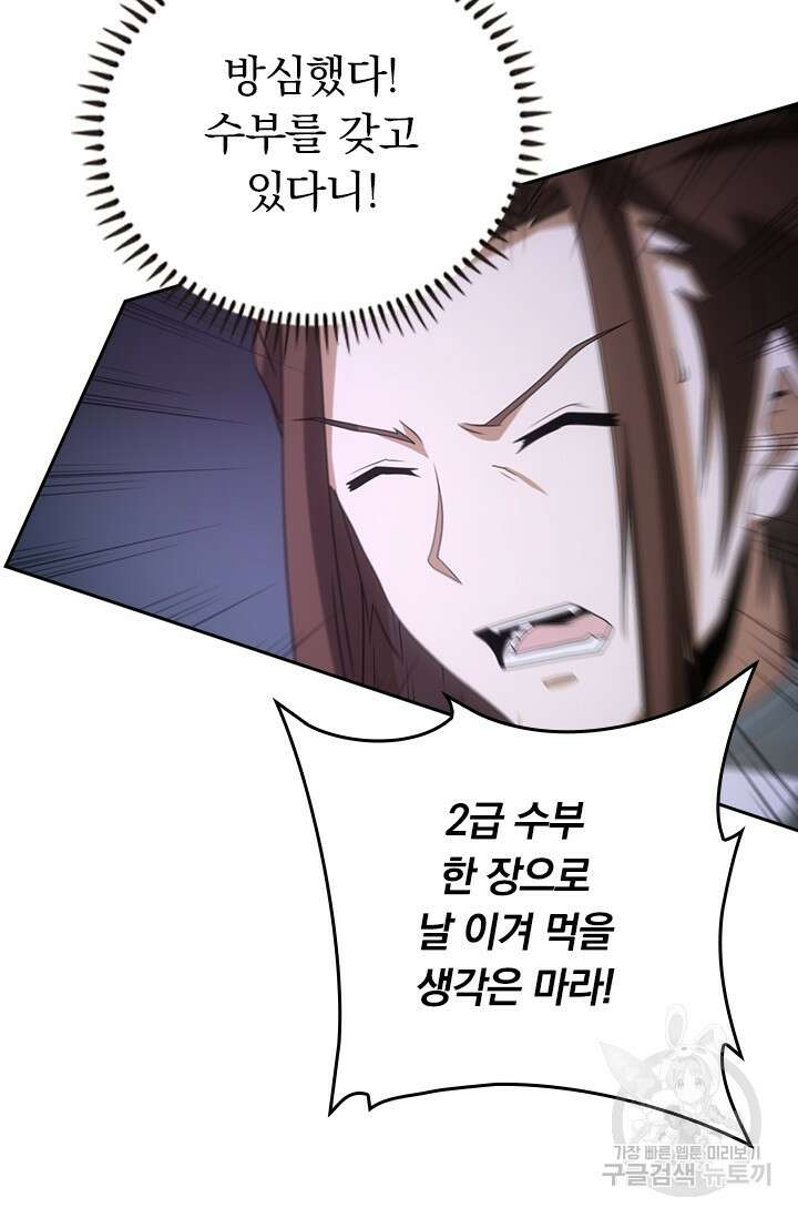 술사전기 51화 9