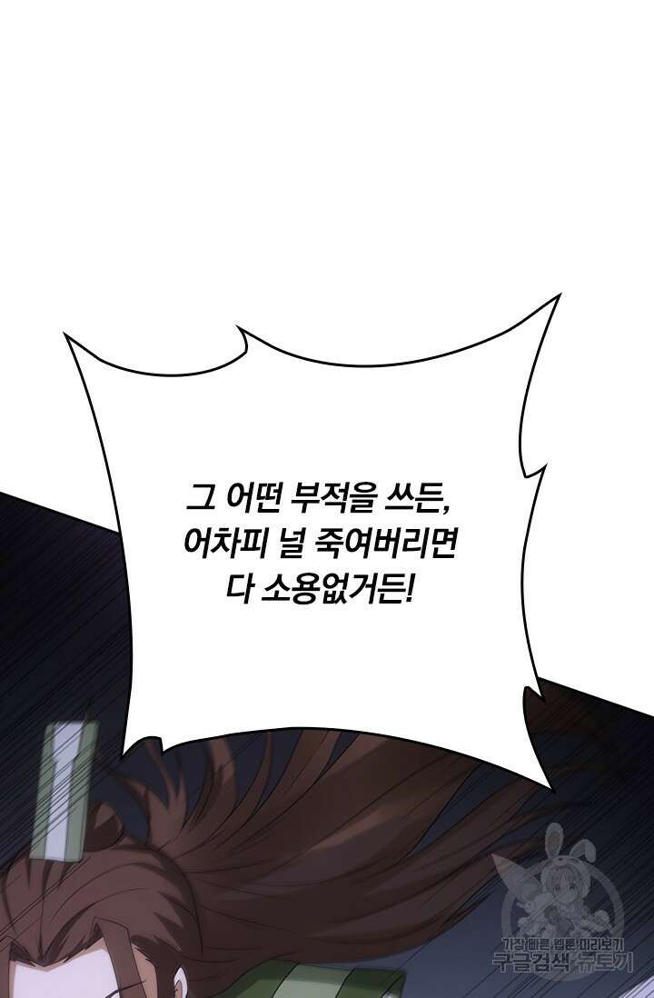 술사전기 51화 10