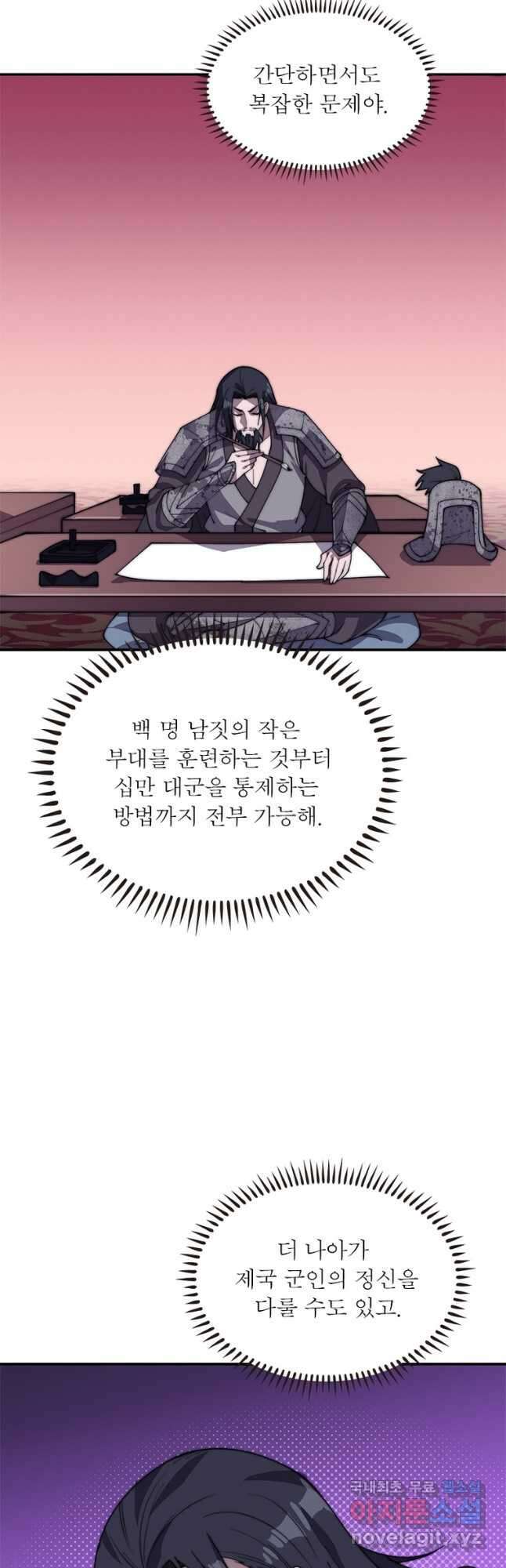 퀘스트 지상 최고의 산적 174화 2