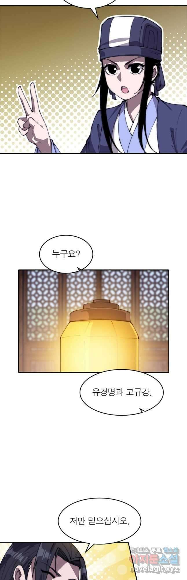 퀘스트 지상 최고의 산적 174화 19