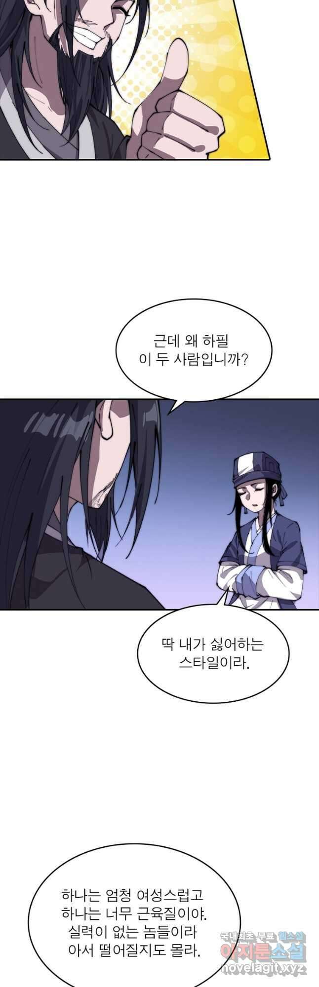 퀘스트 지상 최고의 산적 174화 20