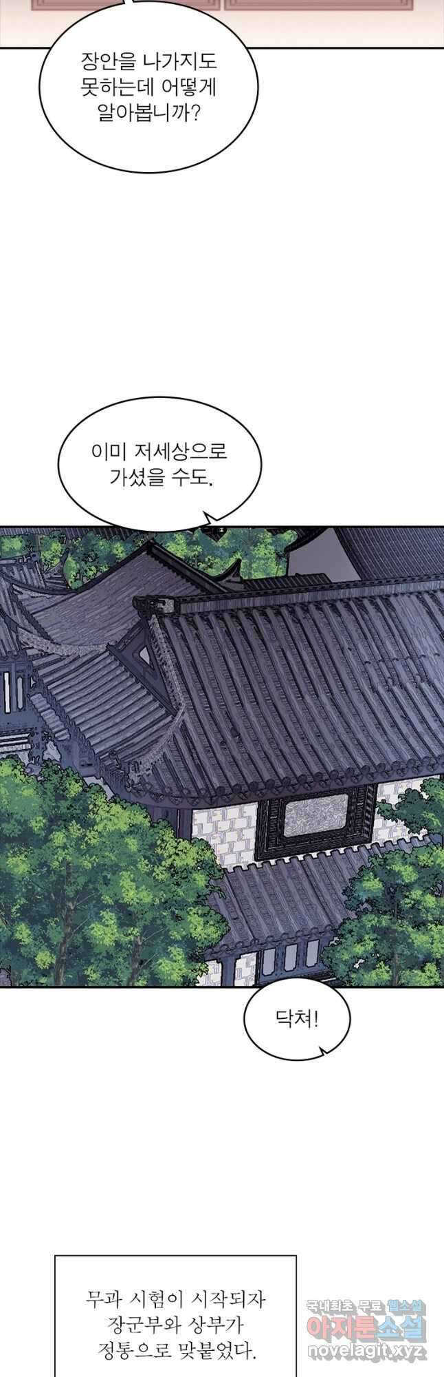 퀘스트 지상 최고의 산적 174화 22