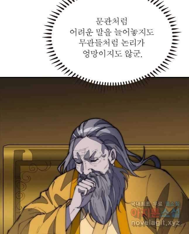 퀘스트 지상 최고의 산적 174화 30