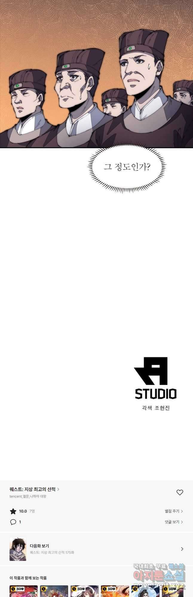 퀘스트 지상 최고의 산적 174화 34