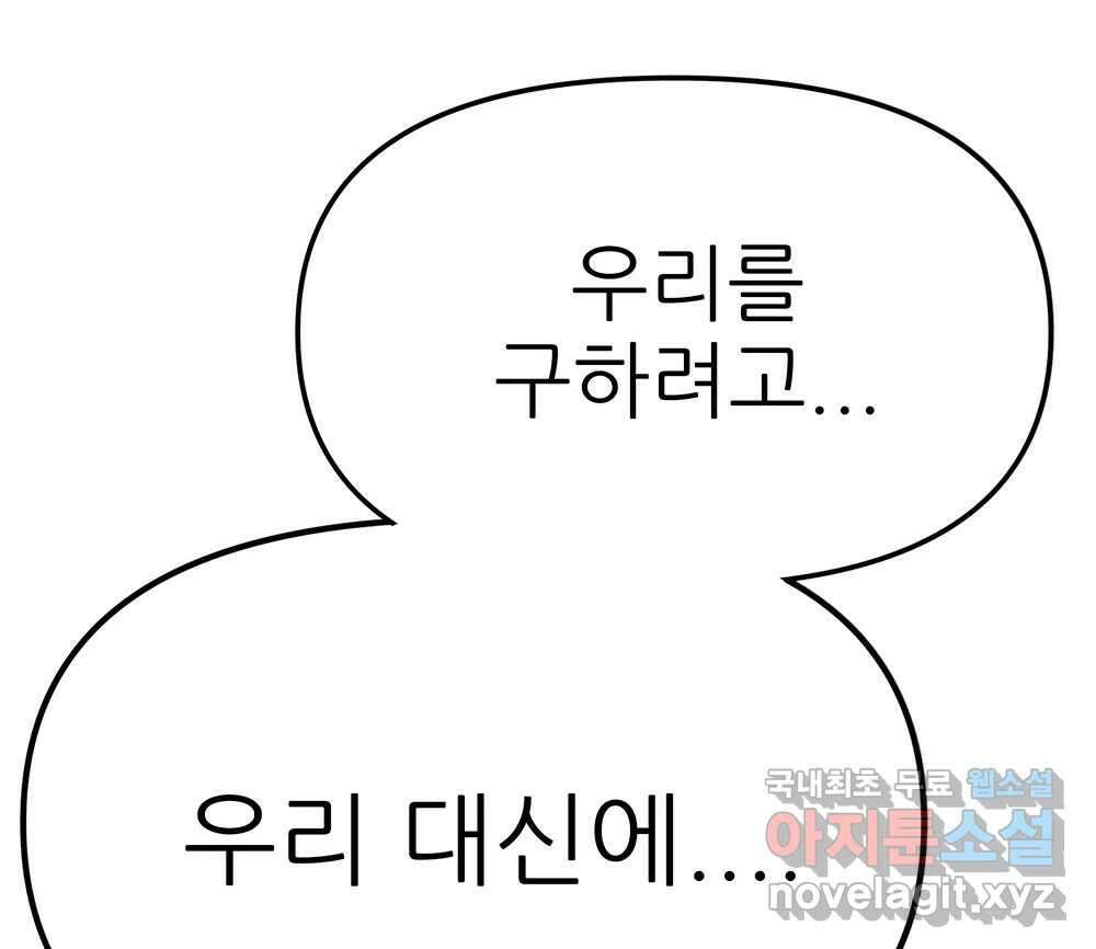 무지개다리 파수꾼 91화 1