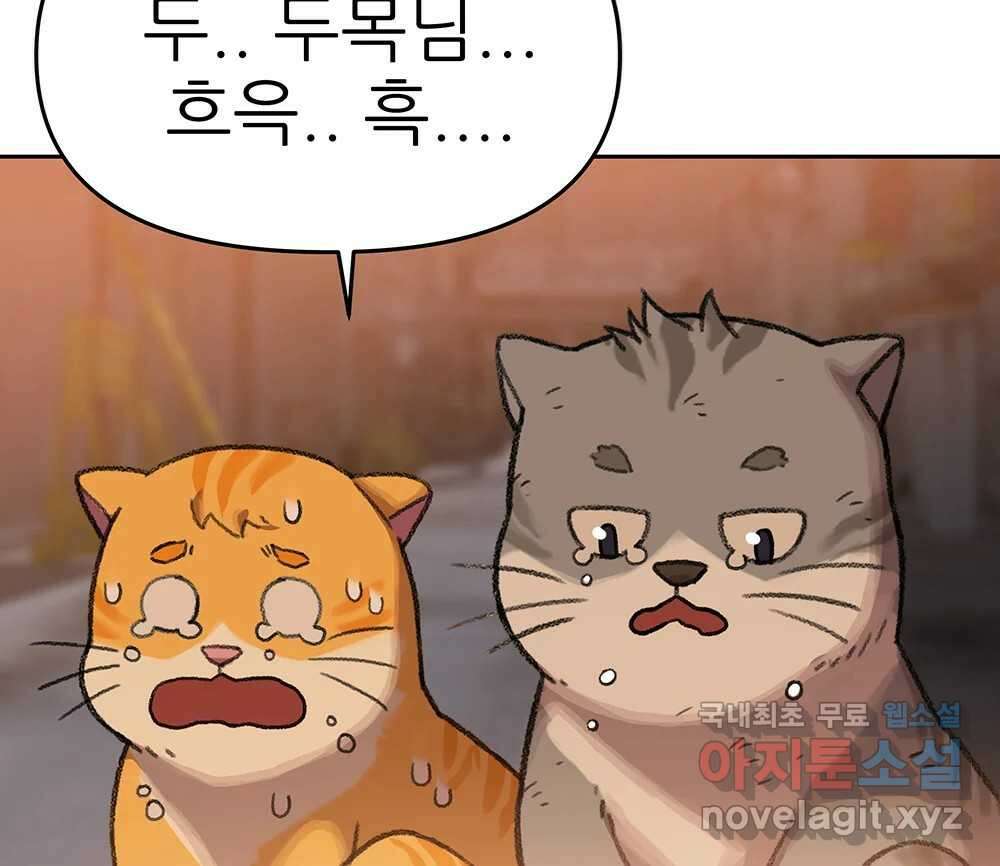 무지개다리 파수꾼 91화 4