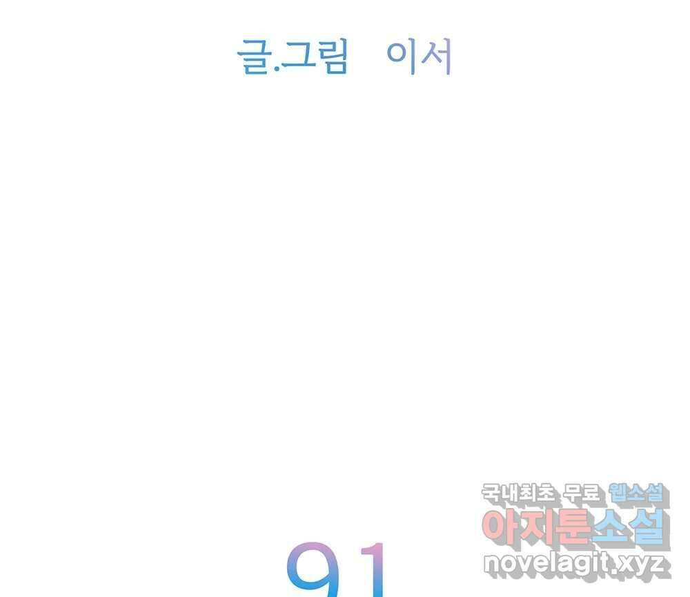 무지개다리 파수꾼 91화 9