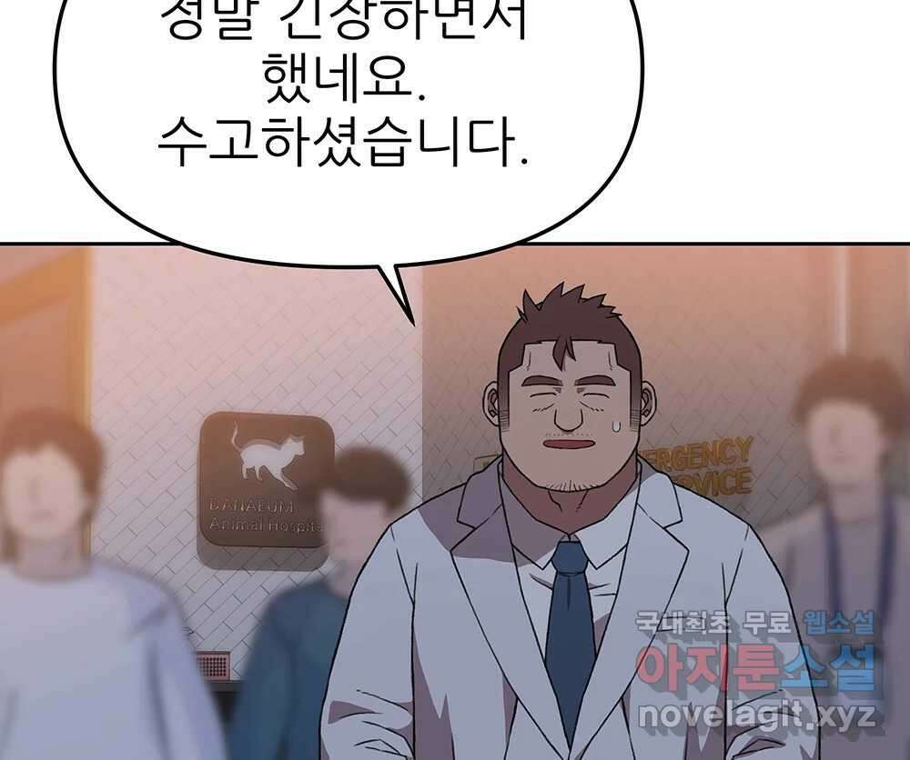 무지개다리 파수꾼 91화 14