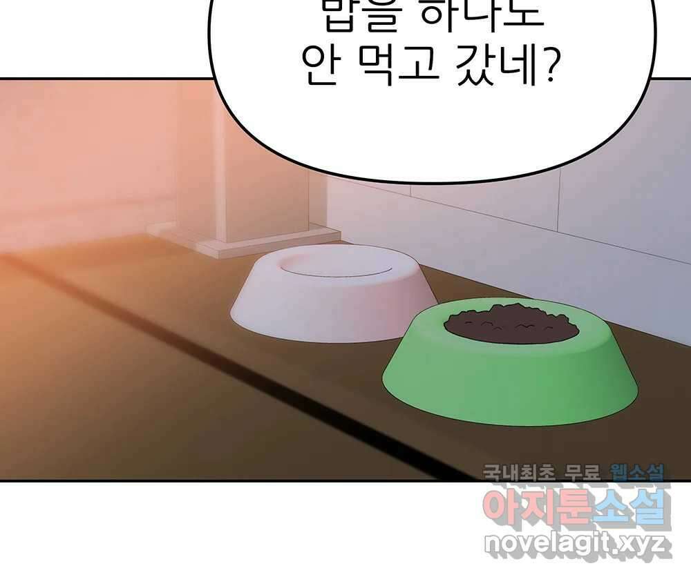무지개다리 파수꾼 91화 18