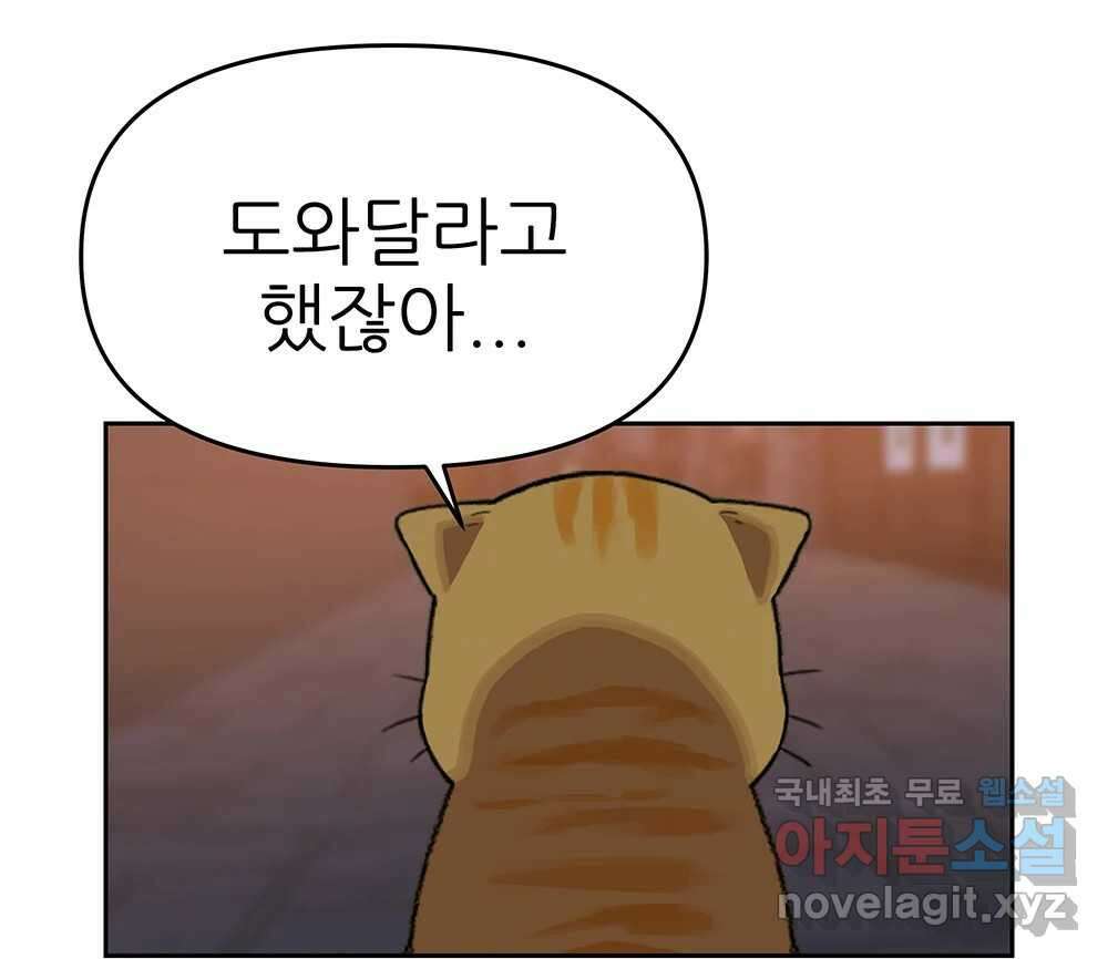 무지개다리 파수꾼 91화 41
