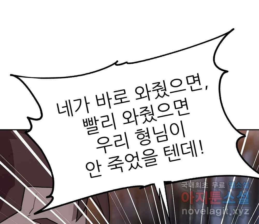 무지개다리 파수꾼 91화 45