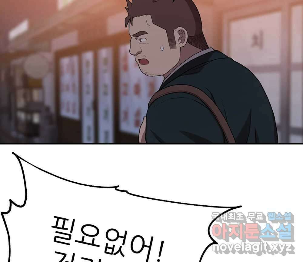 무지개다리 파수꾼 91화 49