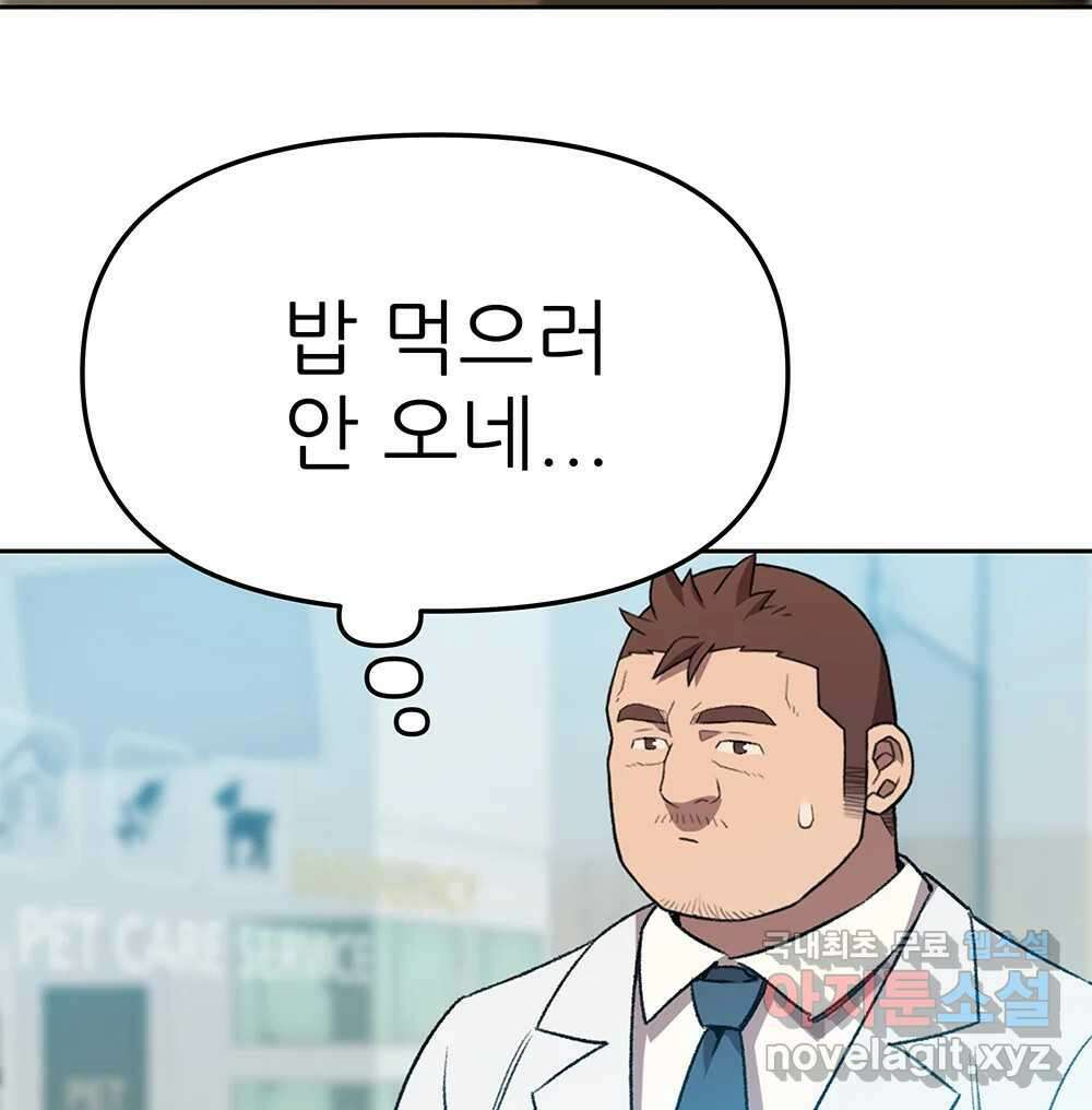 무지개다리 파수꾼 91화 56