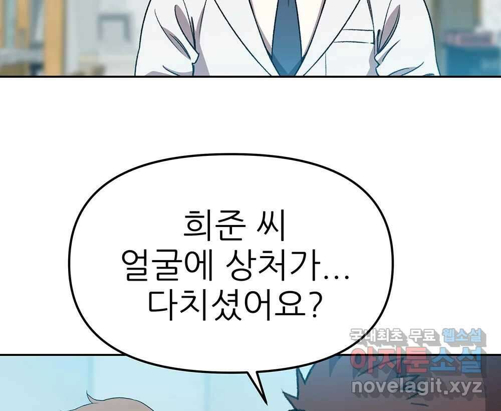 무지개다리 파수꾼 91화 60