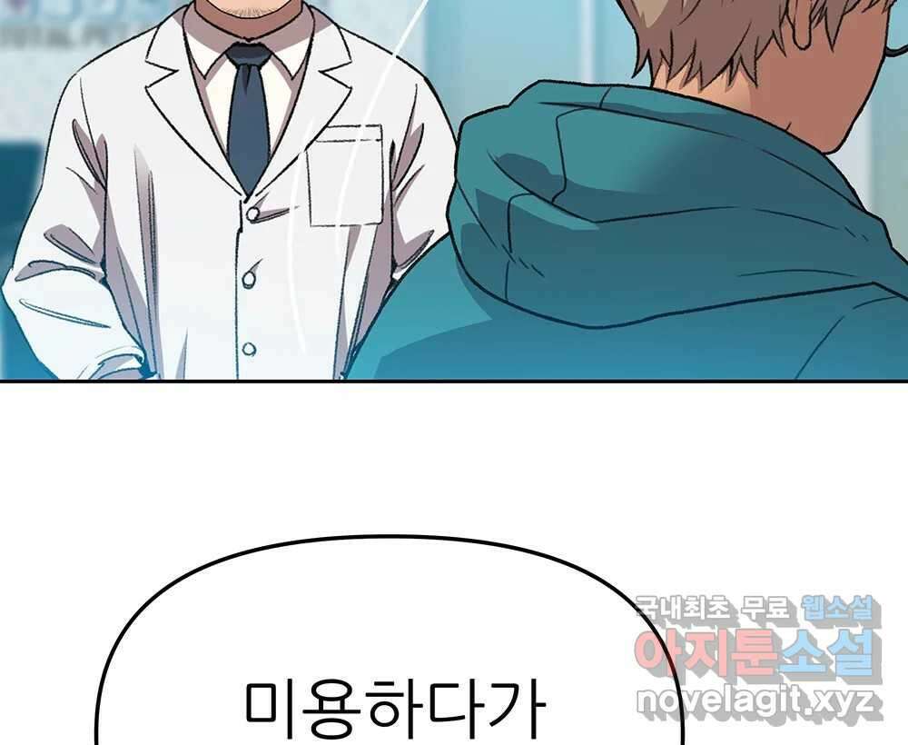 무지개다리 파수꾼 91화 65