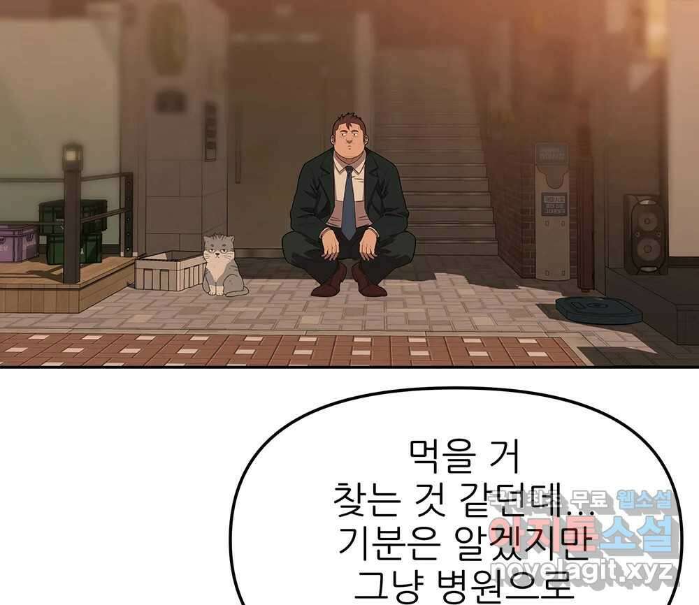 무지개다리 파수꾼 91화 73