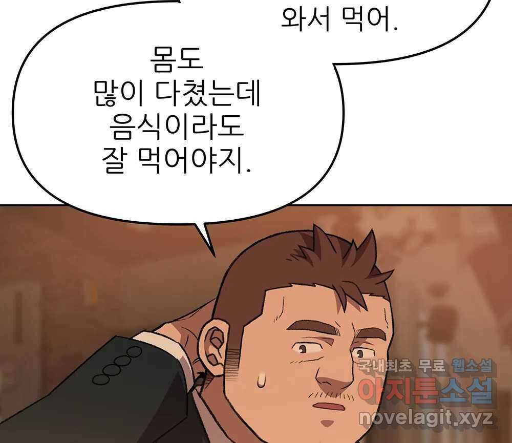 무지개다리 파수꾼 91화 74