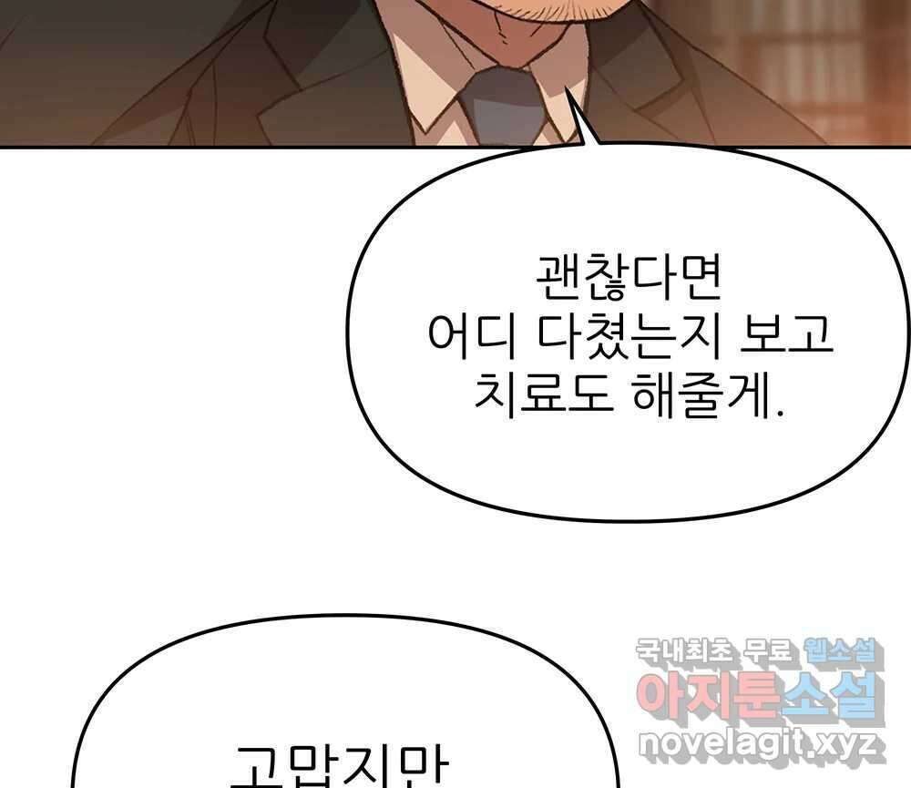 무지개다리 파수꾼 91화 75