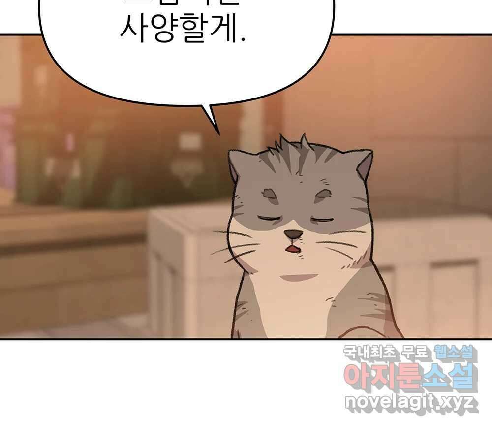 무지개다리 파수꾼 91화 76