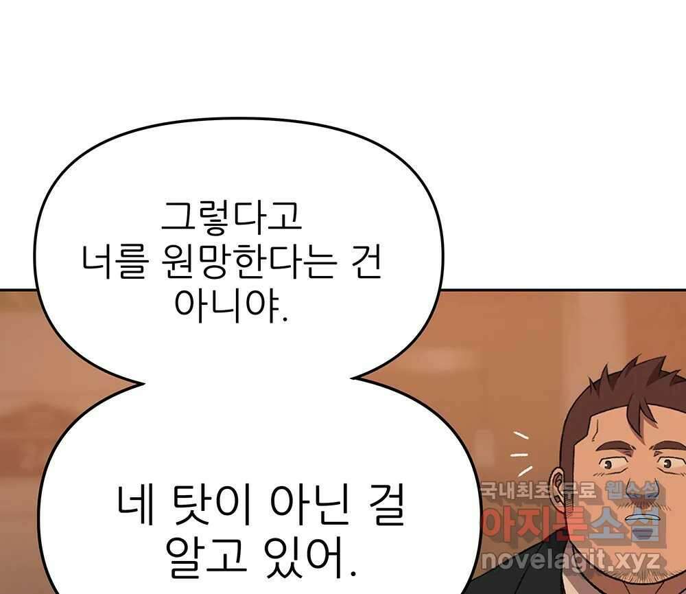 무지개다리 파수꾼 91화 77
