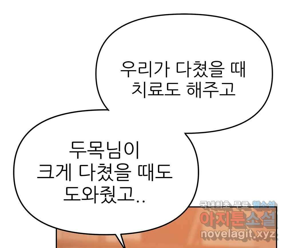 무지개다리 파수꾼 91화 79