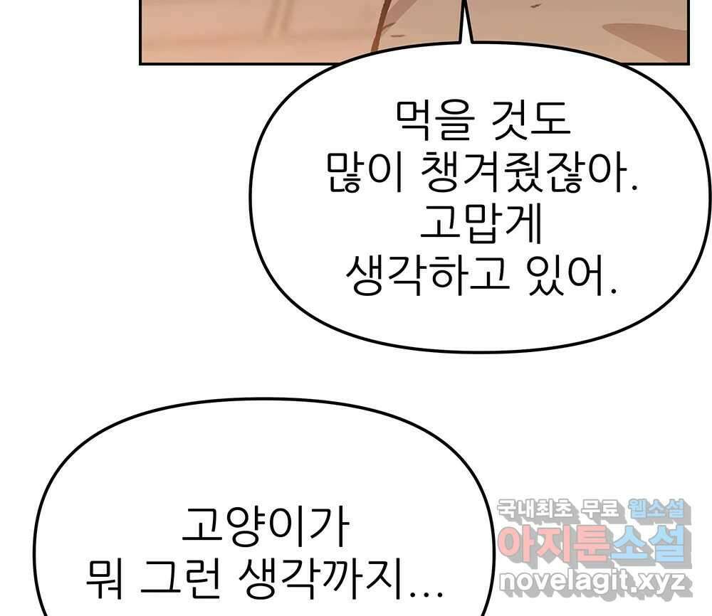 무지개다리 파수꾼 91화 81