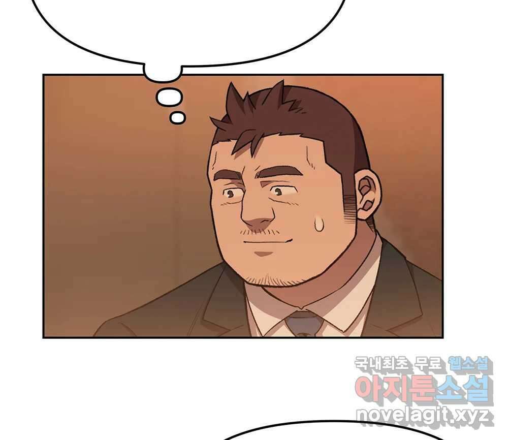 무지개다리 파수꾼 91화 82