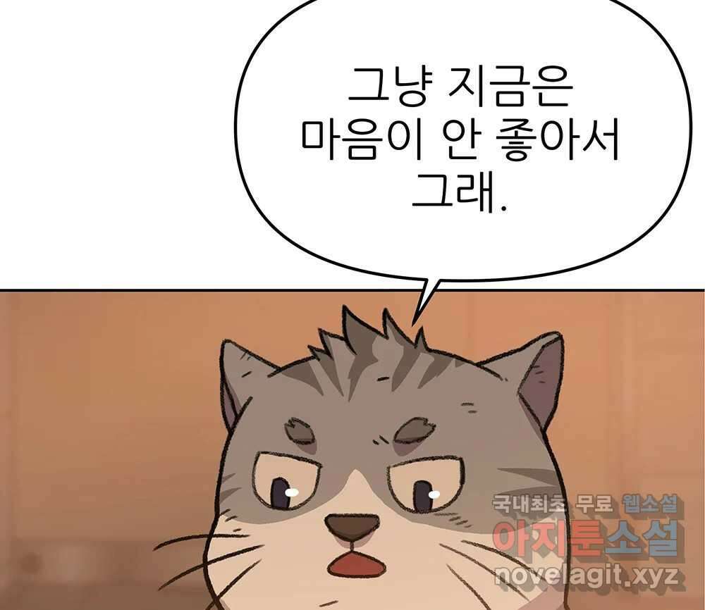 무지개다리 파수꾼 91화 83