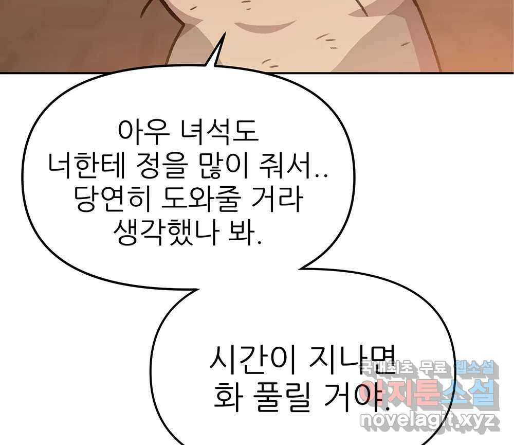 무지개다리 파수꾼 91화 84