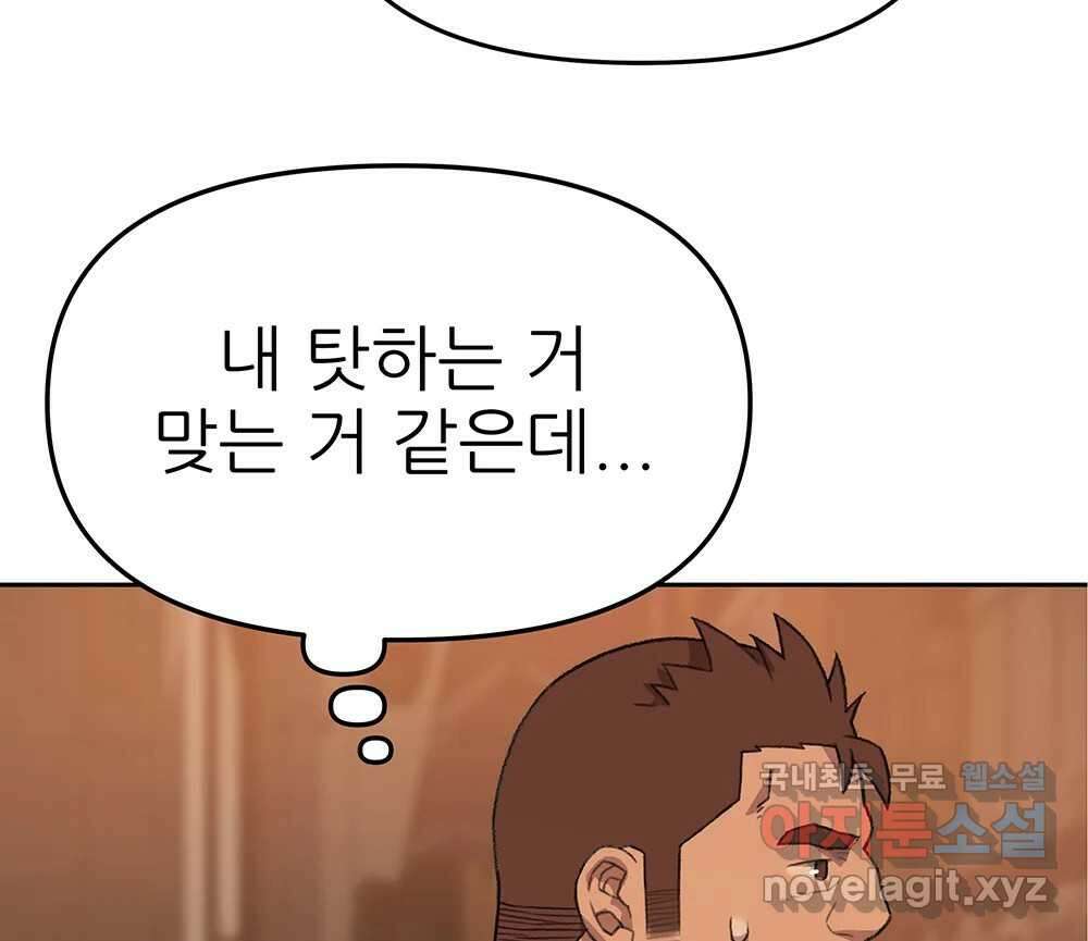 무지개다리 파수꾼 91화 85