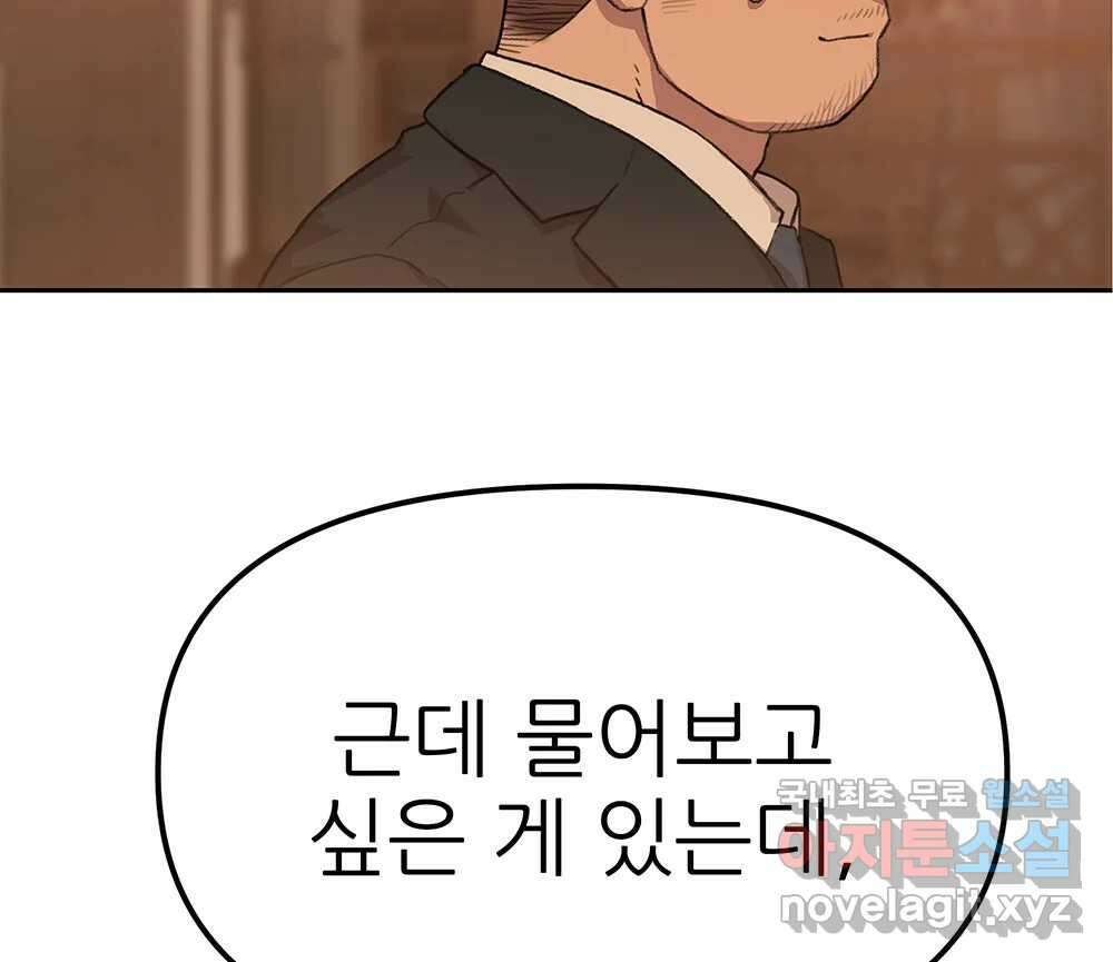 무지개다리 파수꾼 91화 86