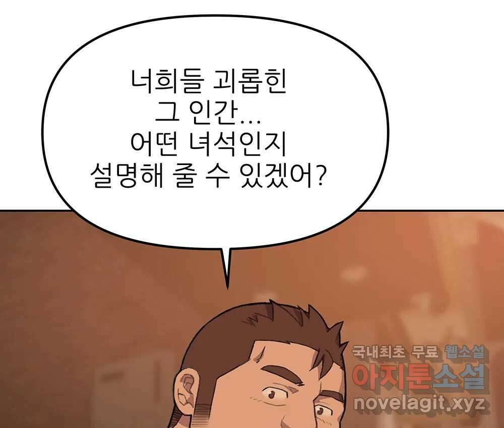 무지개다리 파수꾼 91화 89