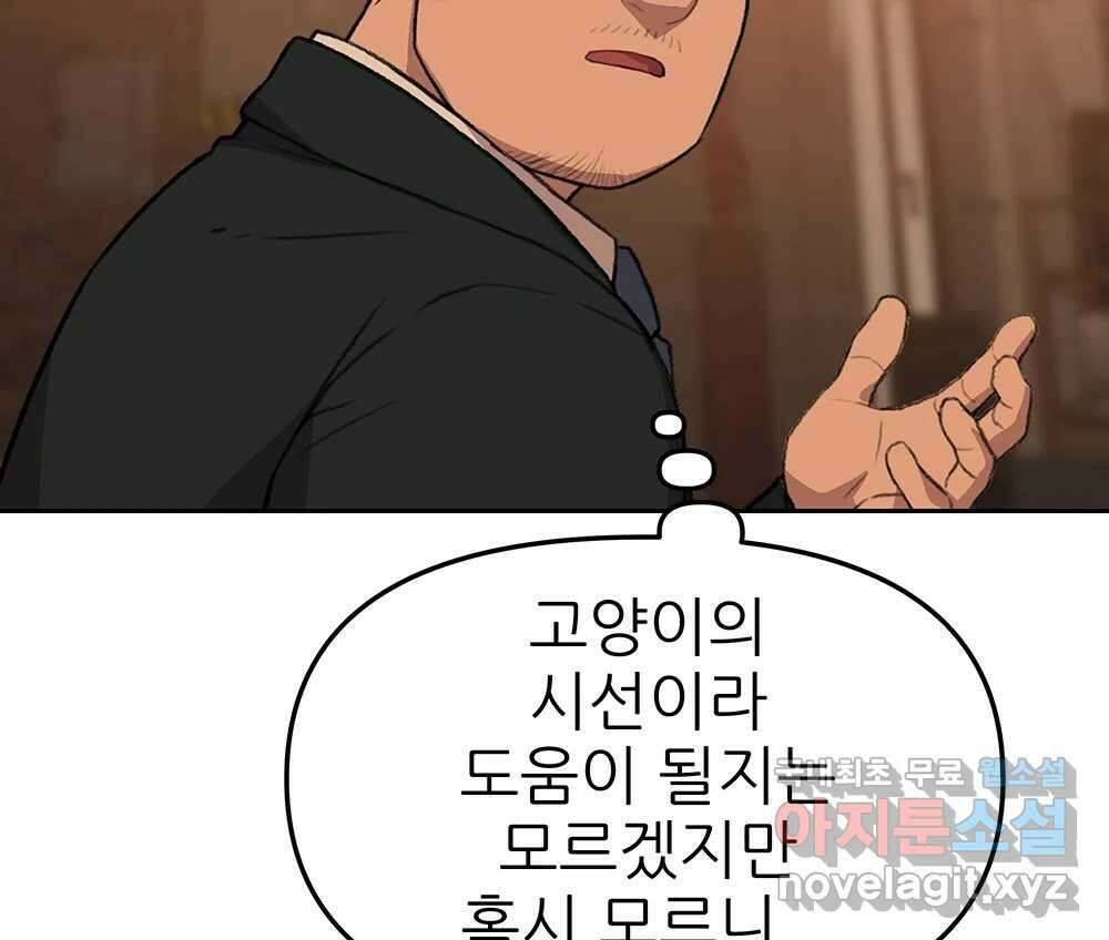 무지개다리 파수꾼 91화 90