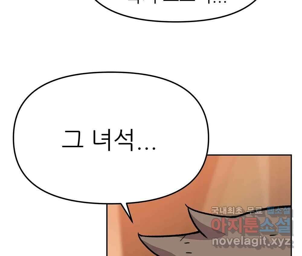 무지개다리 파수꾼 91화 91