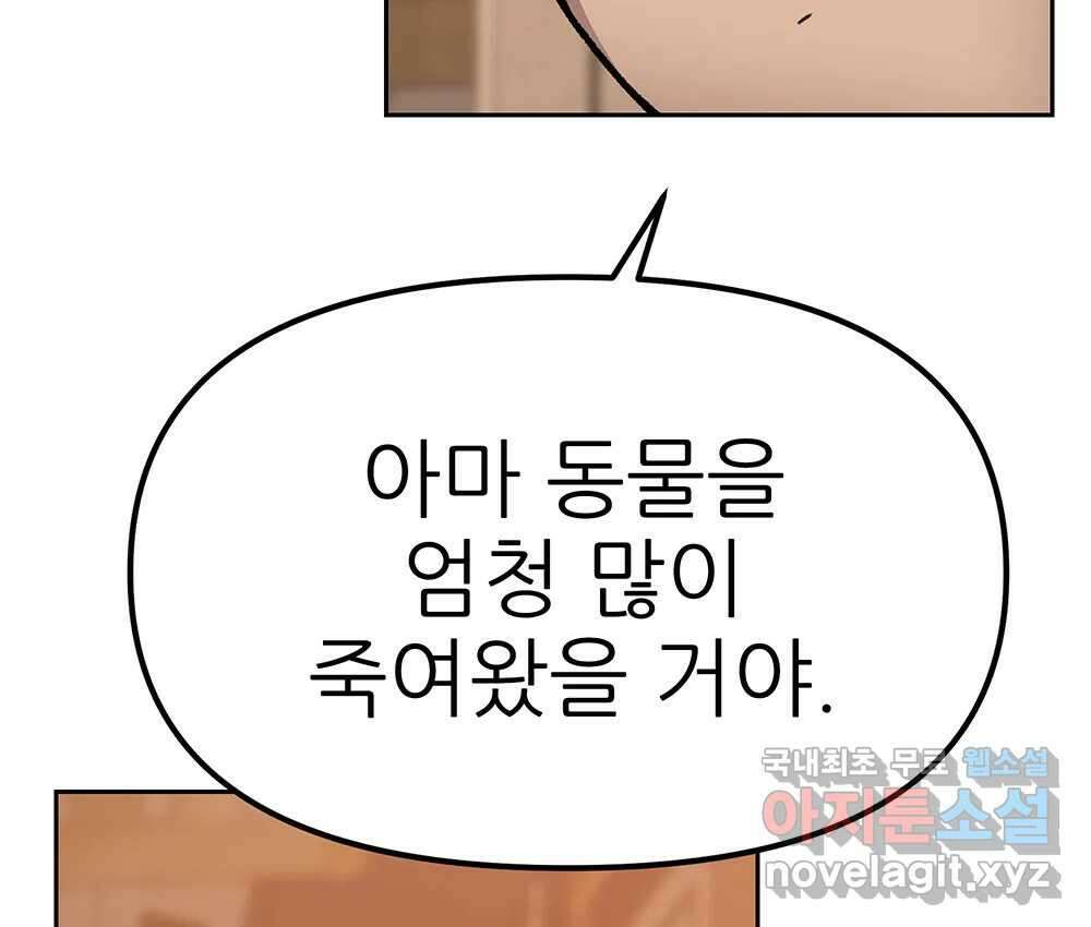 무지개다리 파수꾼 91화 93