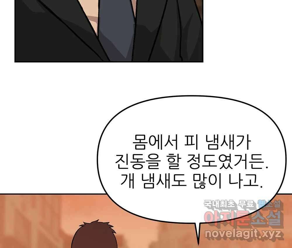 무지개다리 파수꾼 91화 95