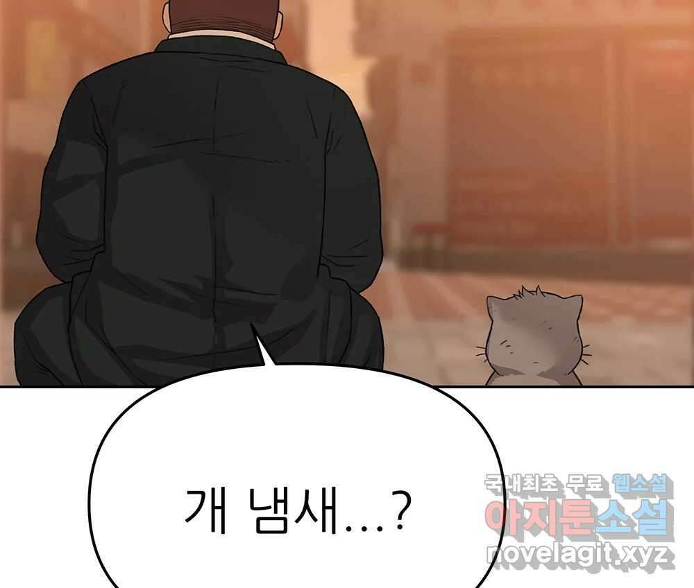 무지개다리 파수꾼 91화 96