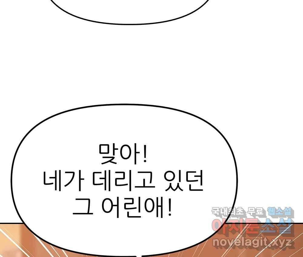 무지개다리 파수꾼 91화 97