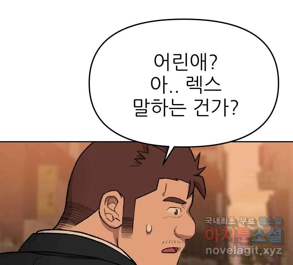 무지개다리 파수꾼 91화 99
