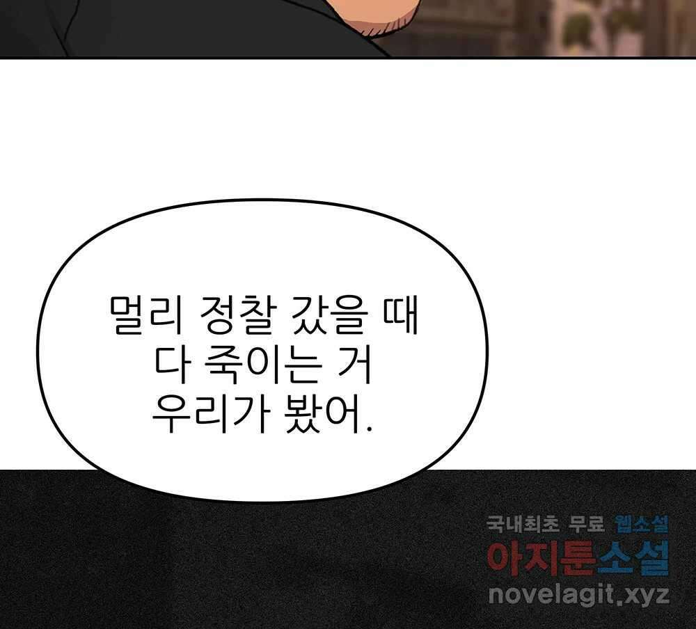 무지개다리 파수꾼 91화 100