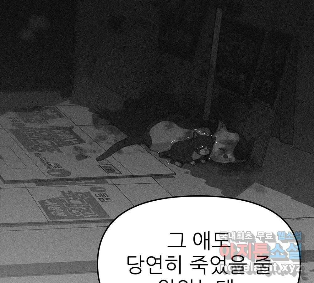 무지개다리 파수꾼 91화 101