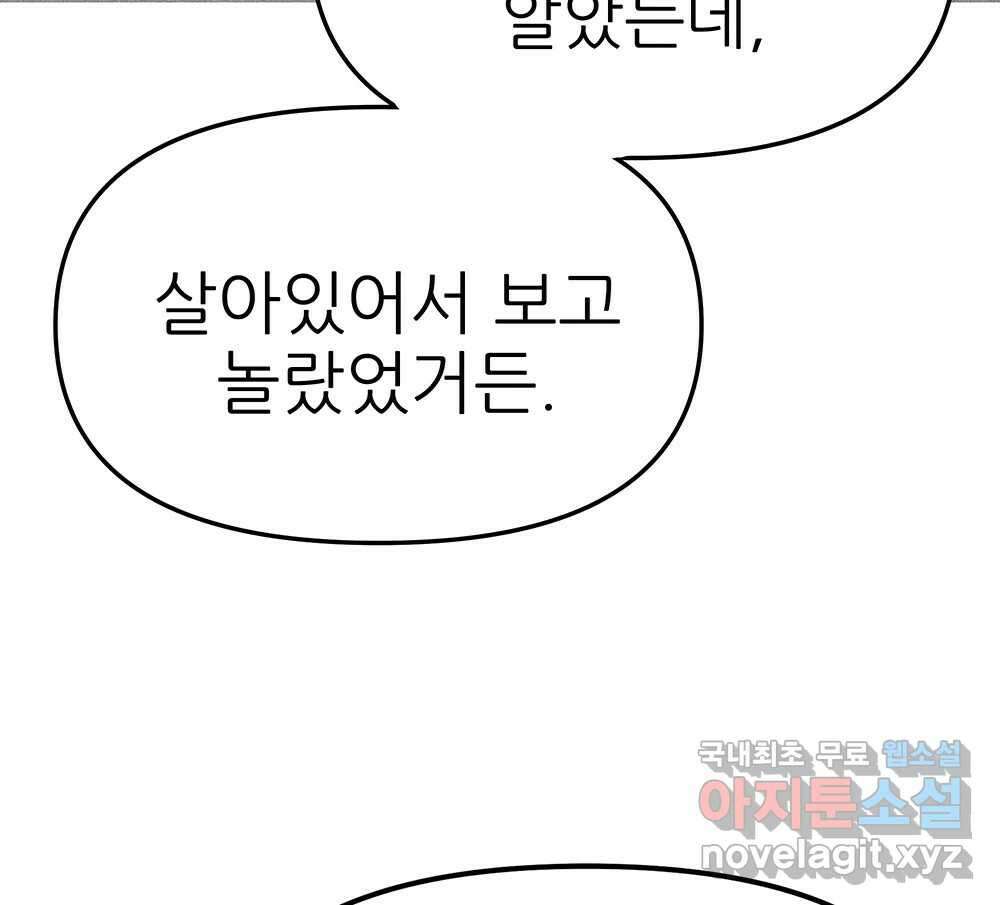무지개다리 파수꾼 91화 102
