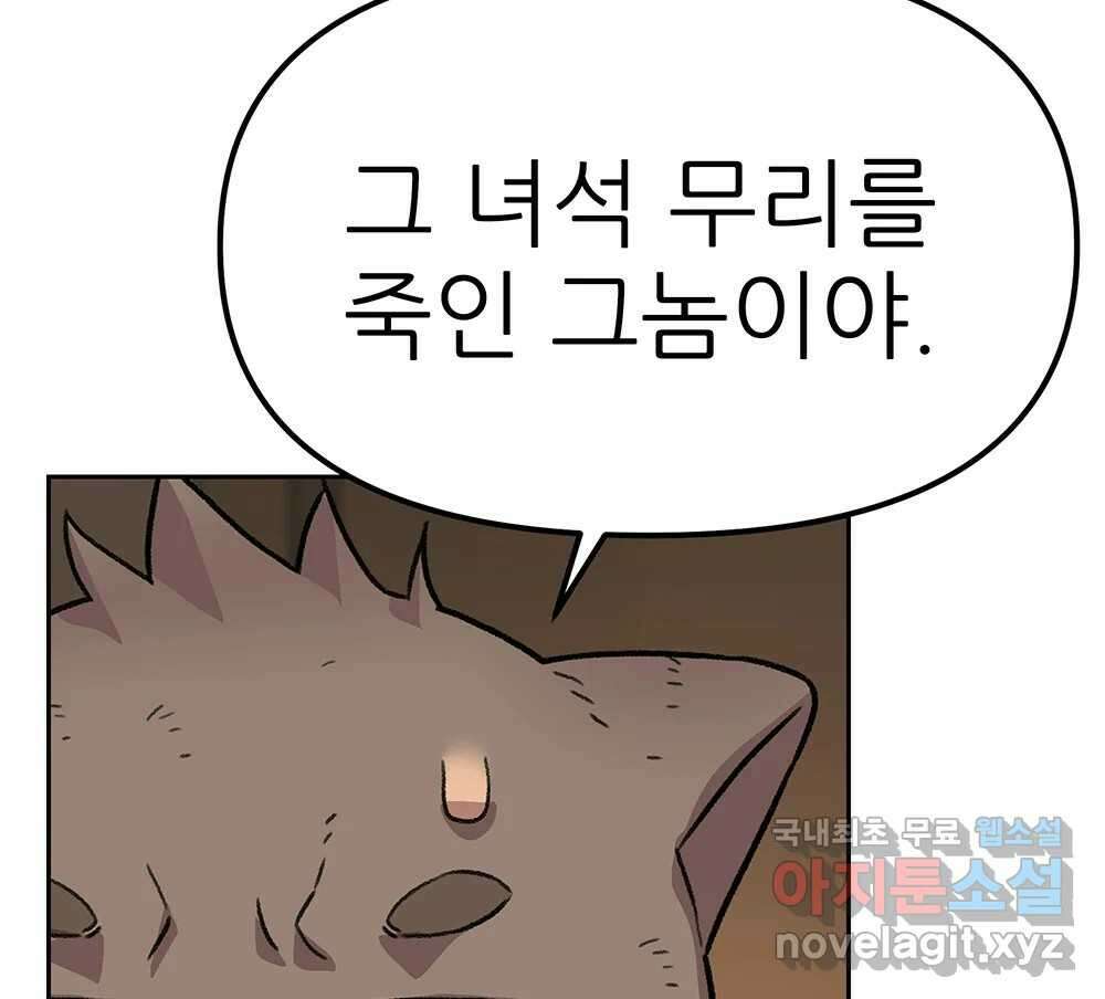 무지개다리 파수꾼 91화 103
