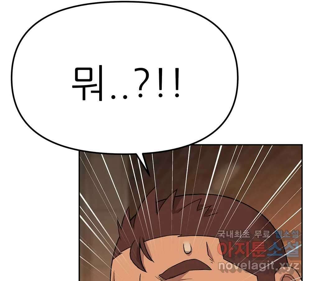 무지개다리 파수꾼 91화 105