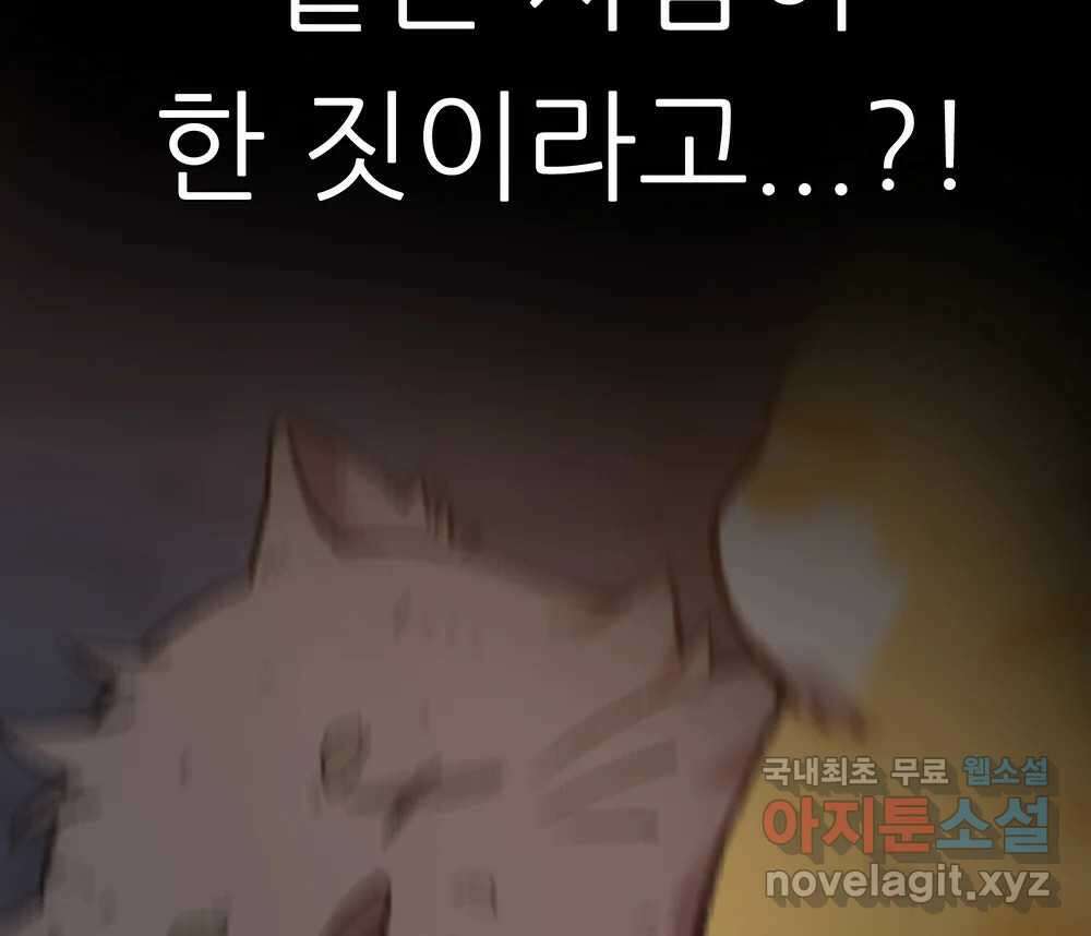 무지개다리 파수꾼 91화 113